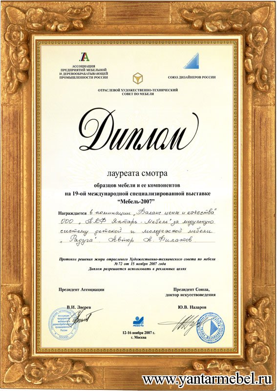 Лауреат смотра образцов и ее компонентов 2007