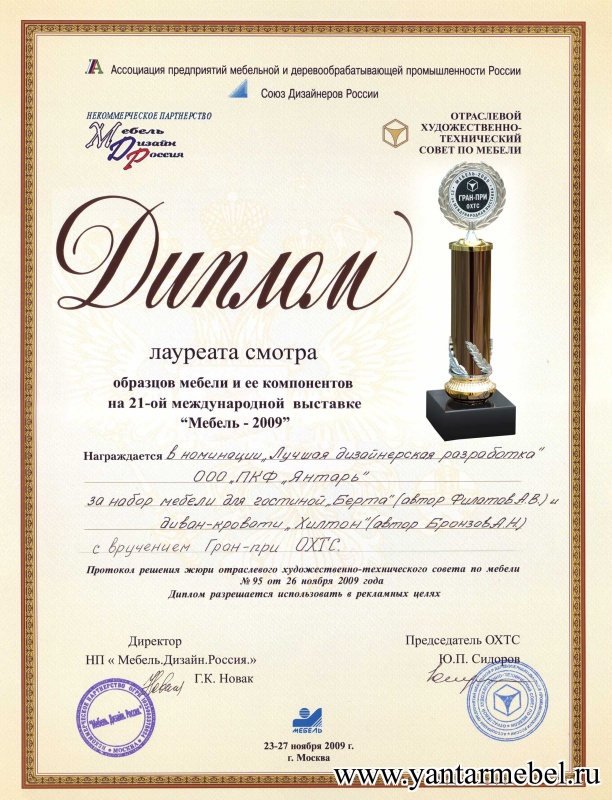 Лауреат смотра образцов и ее компонентов на 21-международной выставке Мебель - 2009