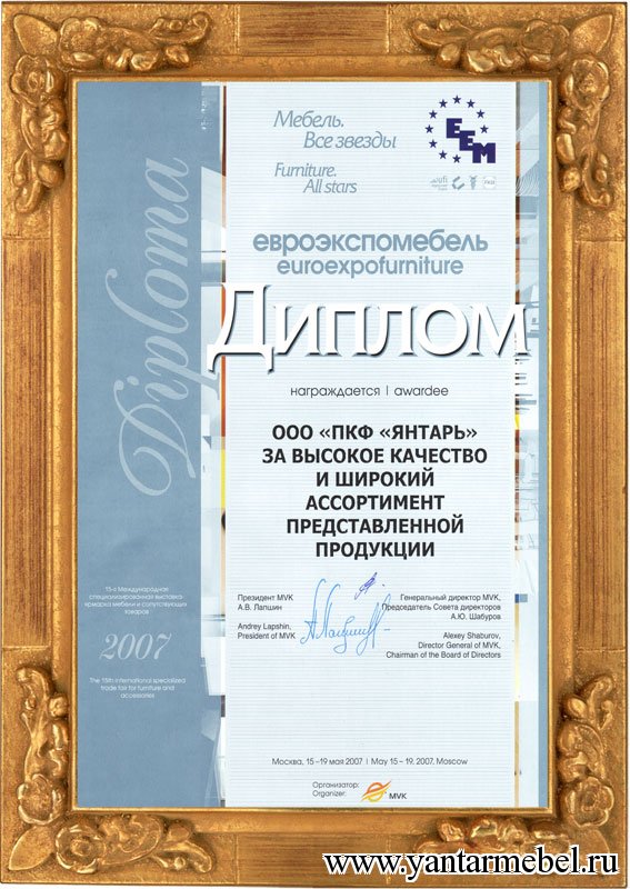 Евроэкспомебель 2007